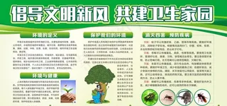 创文创卫宣传栏图片