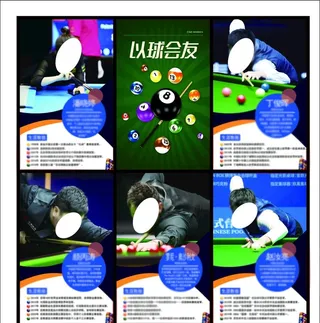 桌球明星海报图片