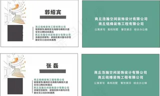 装修名片图片