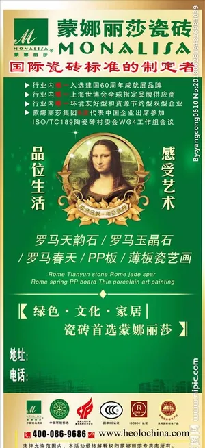 蒙娜丽莎瓷砖展架背景图片
