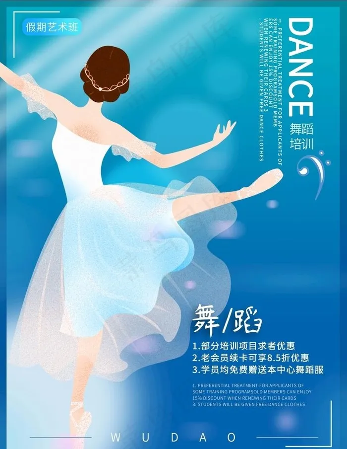 舞蹈培训图片psd模版下载