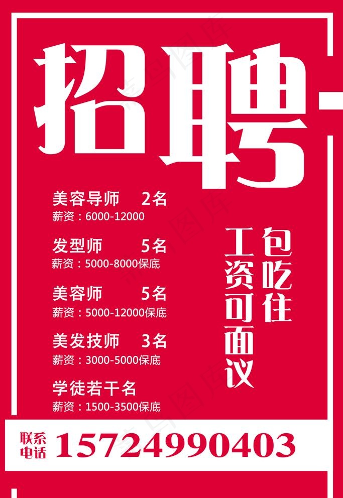 招聘海报图片psd模版下载
