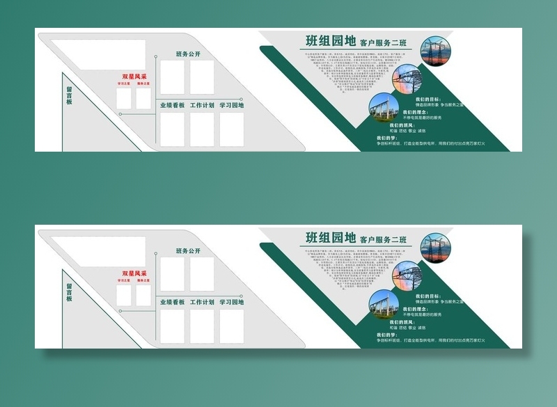 供电局 制度 展板 公司简介 图片cdr矢量模版下载