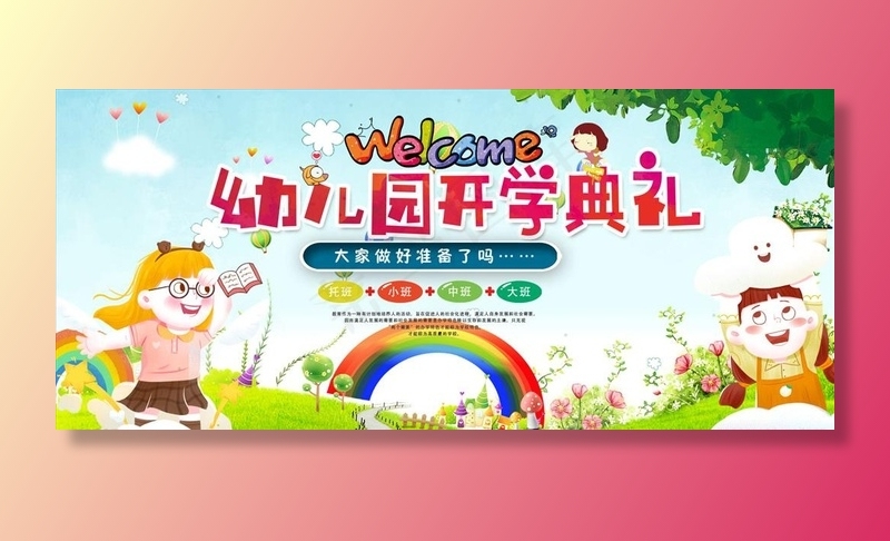 幼儿园图片psd模版下载