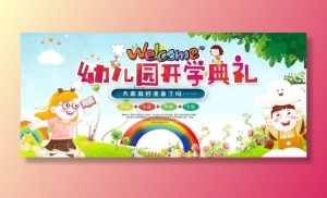幼儿园图片