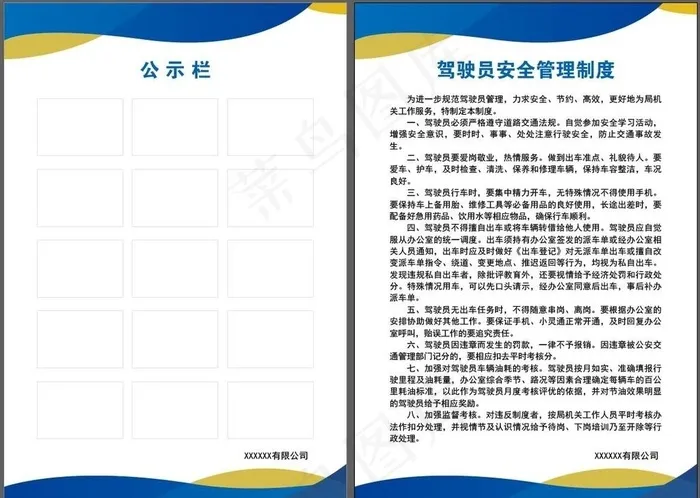 制度展板图片ai矢量模版下载