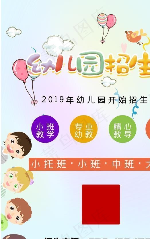 幼儿园招生图片