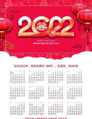 2022年挂历图片