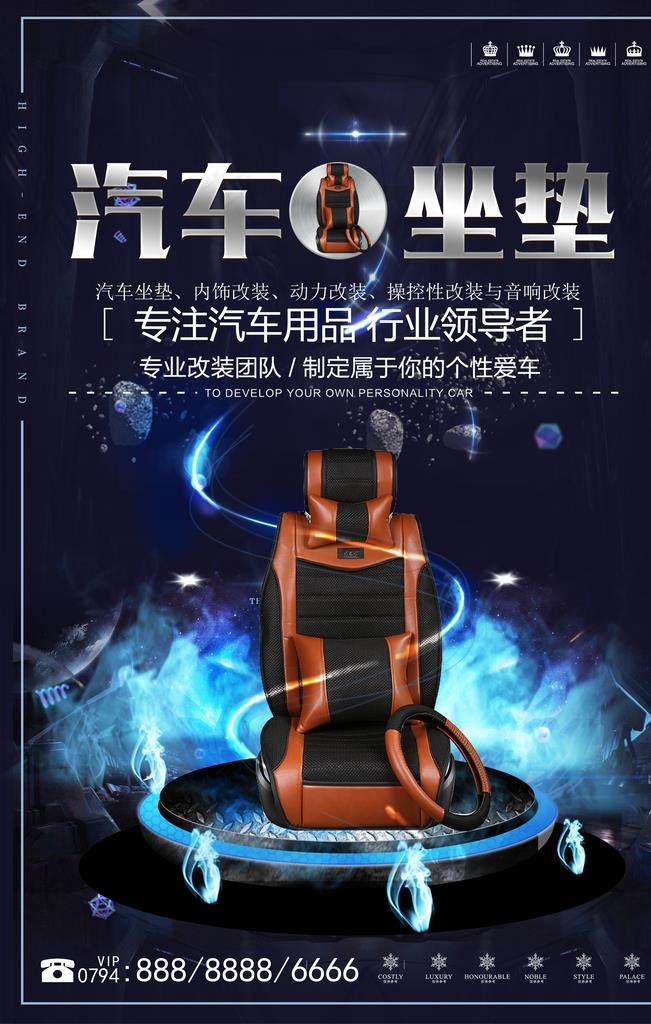 汽车坐垫图片