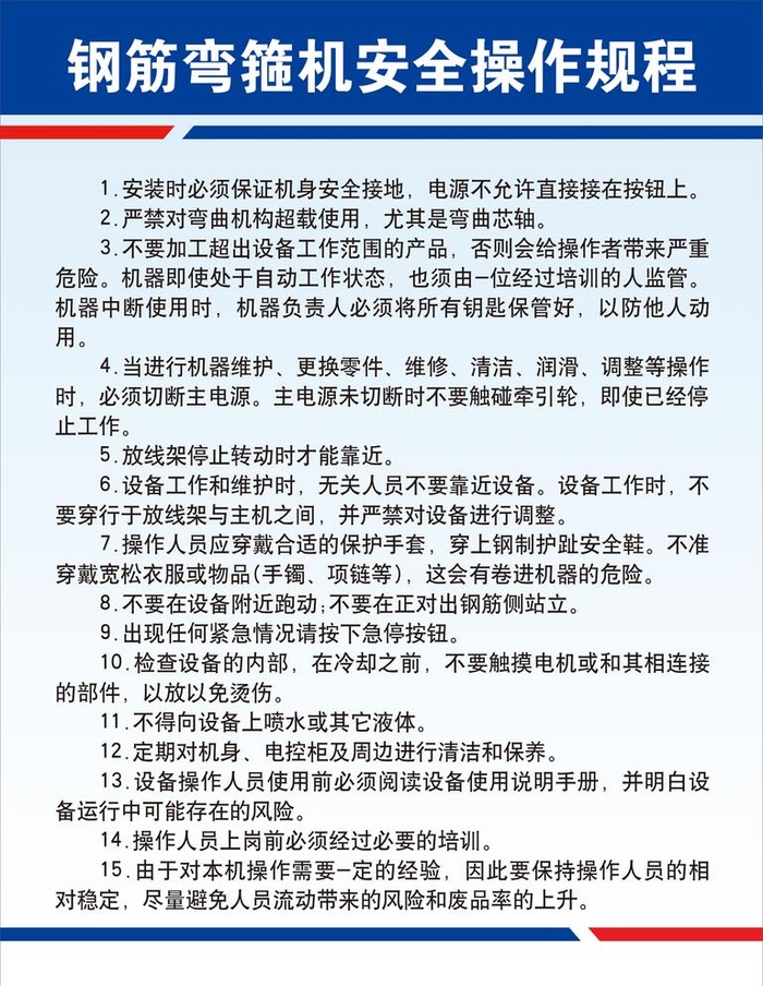 钢筋弯箍机安全操作规程图片