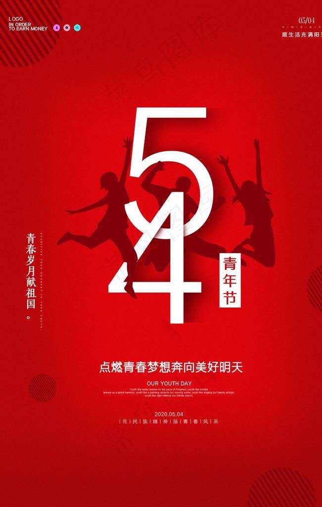 54青年节图片