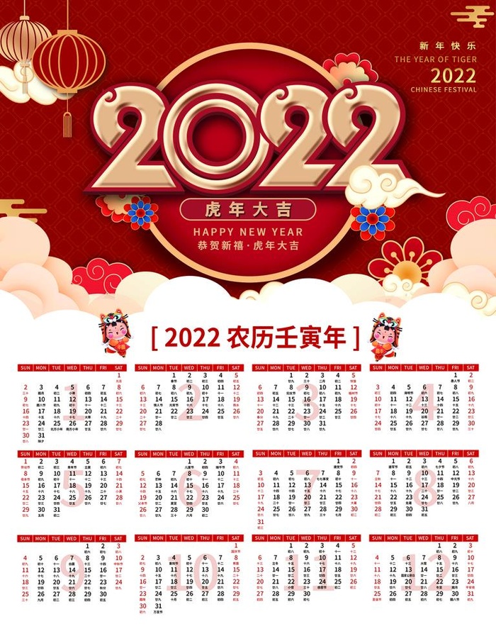 2022年日历  图片(3543x4724)psd模版下载