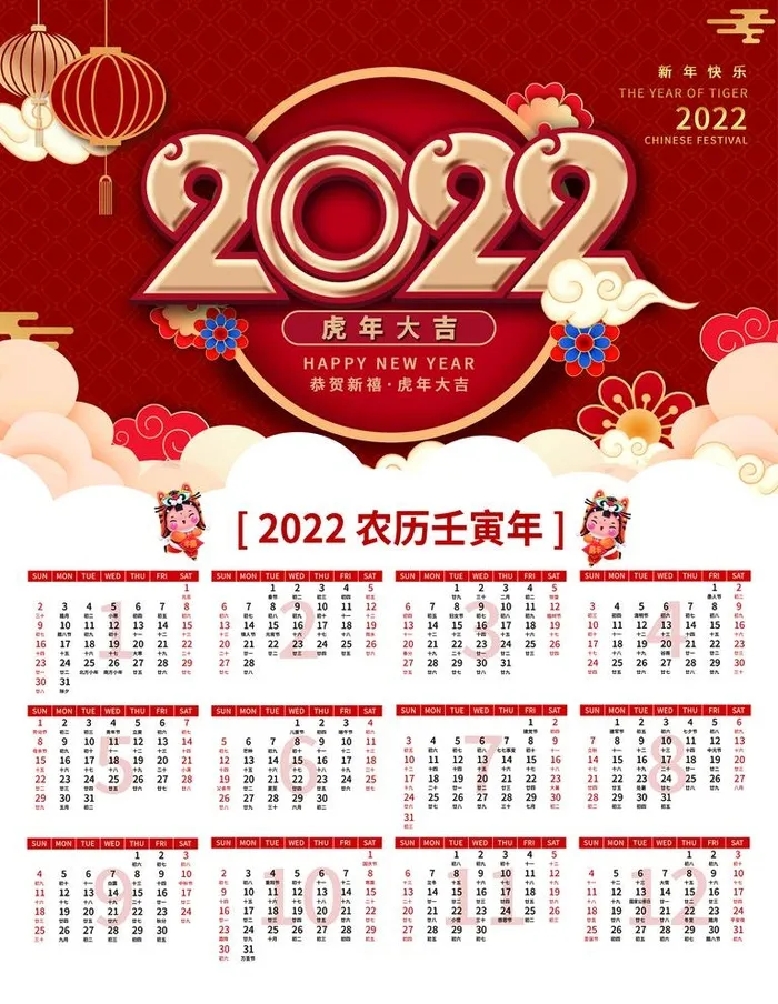 2022年日历  图片(3543x4724)psd模版下载