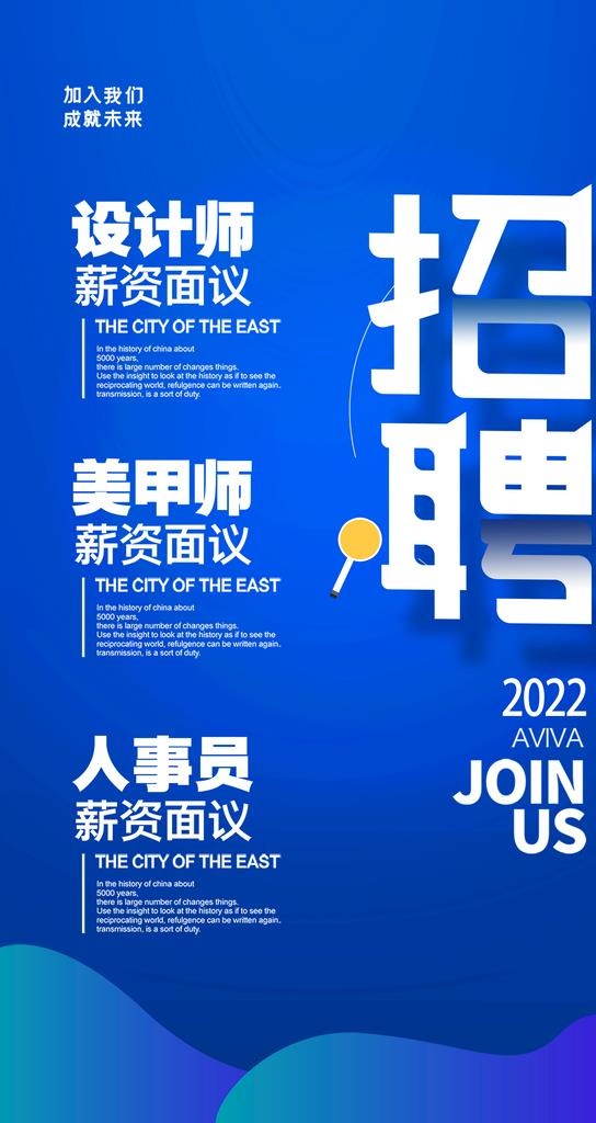 招聘图片