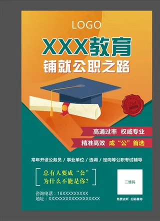公考培训图片