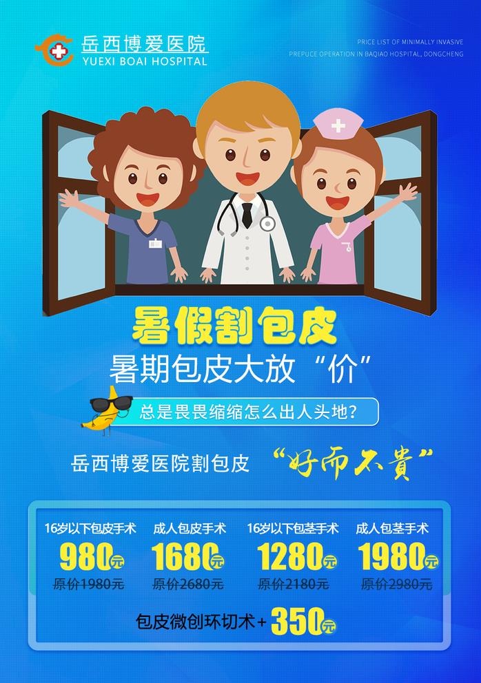 医院宣传海报图片