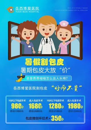 医院宣传海报图片