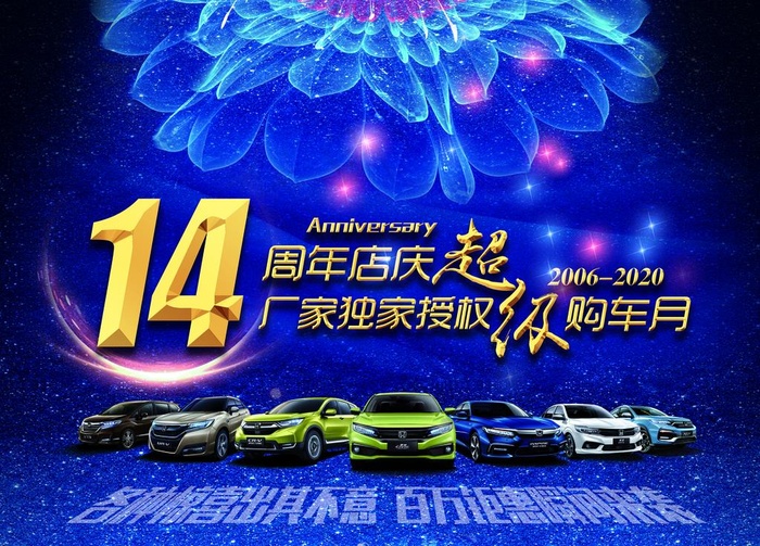 周年店庆图片(7874X5906(DPI:50))psd模版下载