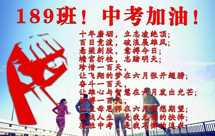 中考加油图片psd模版下载