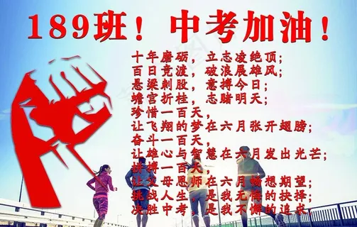 中考加油图片