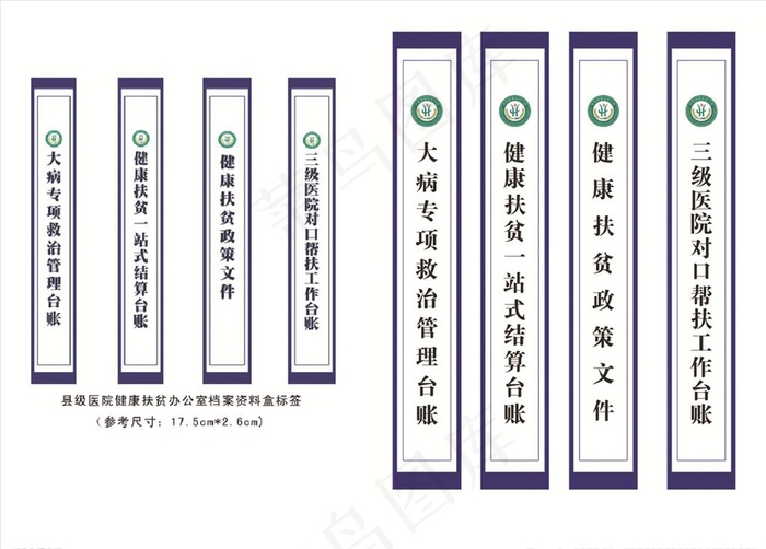 中国健康扶贫工程 档案盒 标签图片cdr矢量模版下载