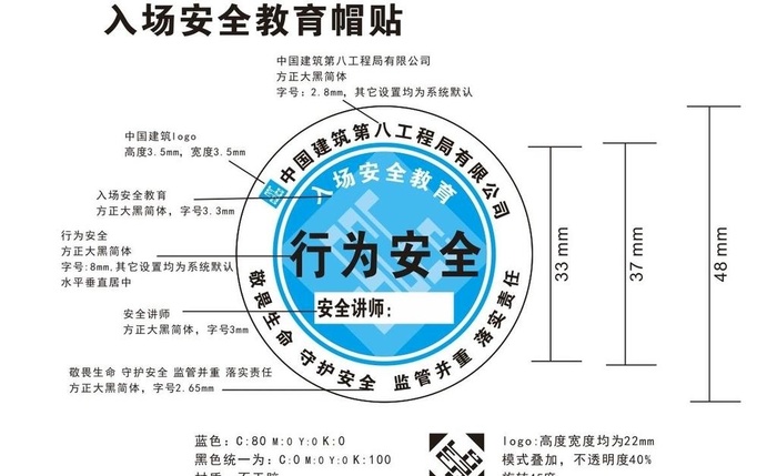 入场安全教育帽贴图片