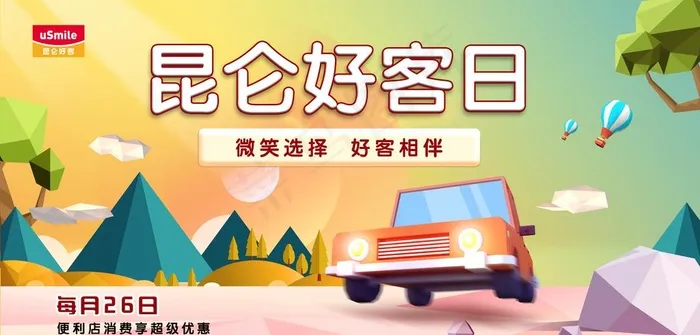 昆仑好客日图片(6181X3150(DPI:100))psd模版下载