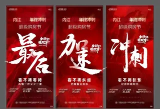 年终冲刺海报图片