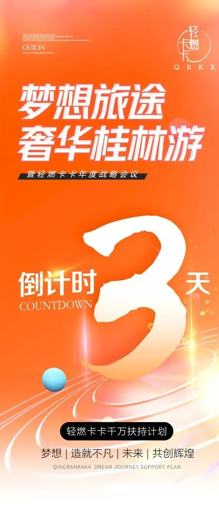 倒计时3天图片(1080x2337)psd模版下载
