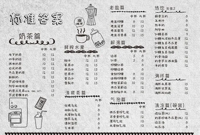 奶茶菜单图片ai矢量模版下载