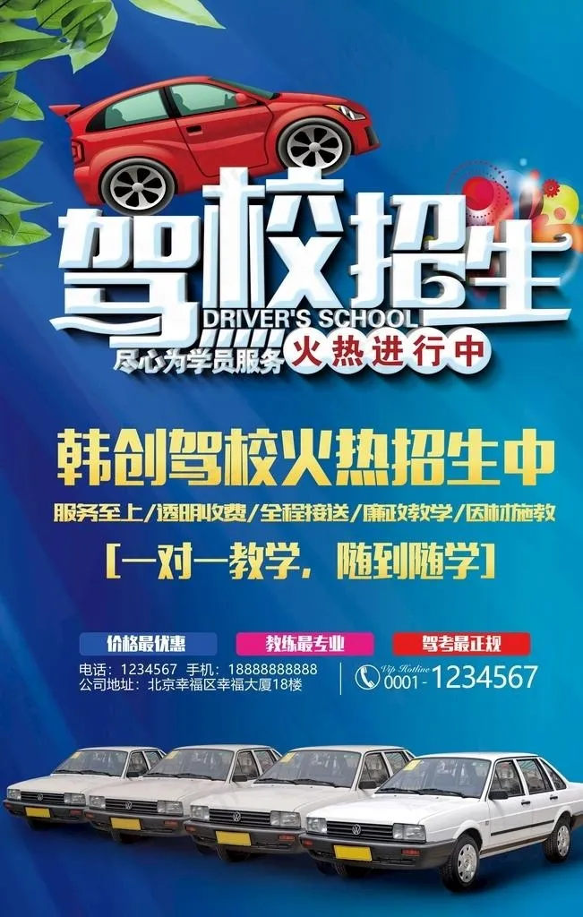 驾校招生图片(3543x5315)psd模版下载