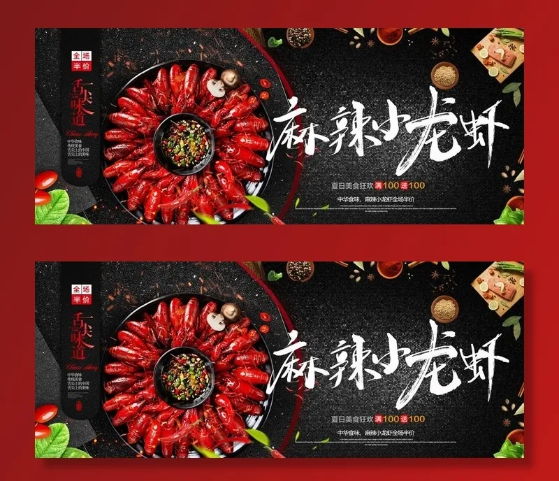 麻辣小龙虾海报图片