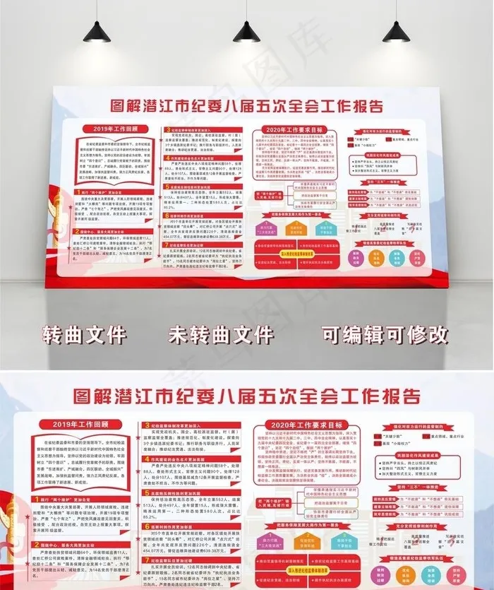 全会工作报告图片cdr矢量模版下载