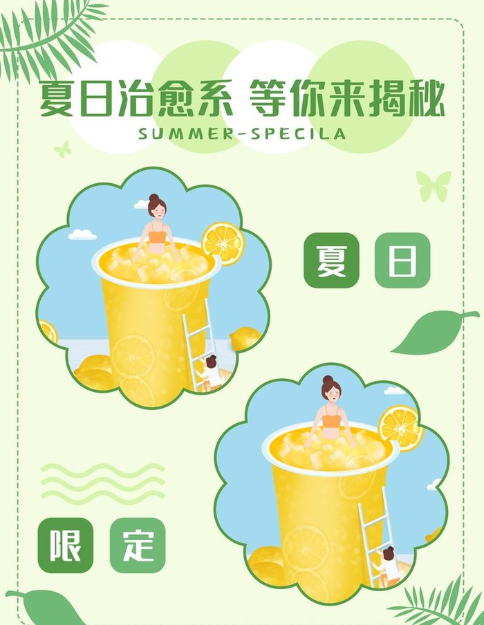 夏日特饮图片