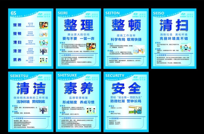 6s管理 整理整顿 清扫清洁图片cdr矢量模版下载