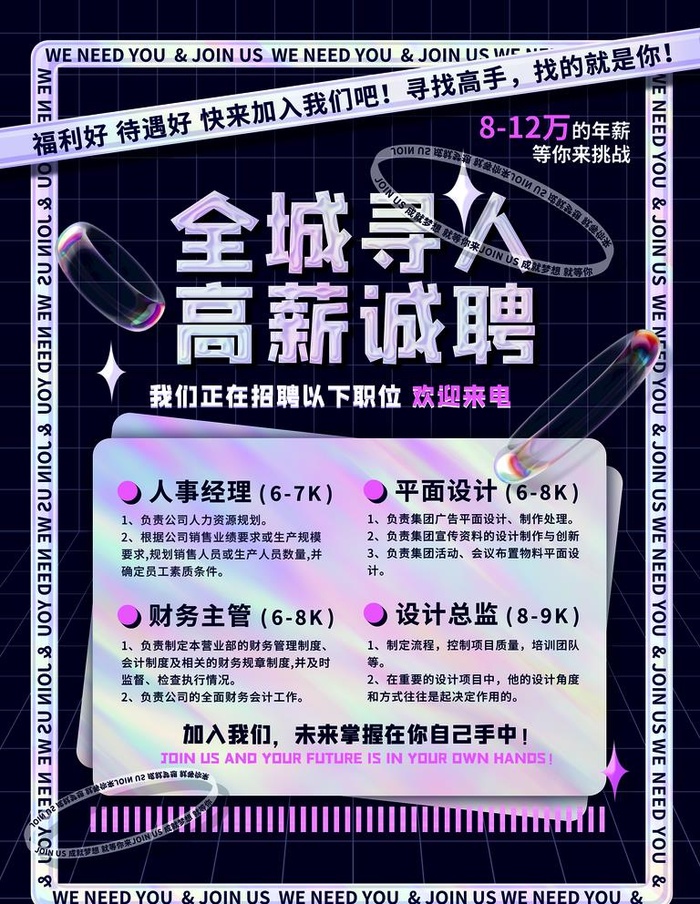 招聘 图片(3543x4724)psd模版下载