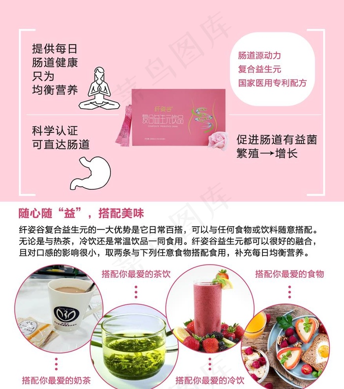 益生元营养补充图片psd模版下载