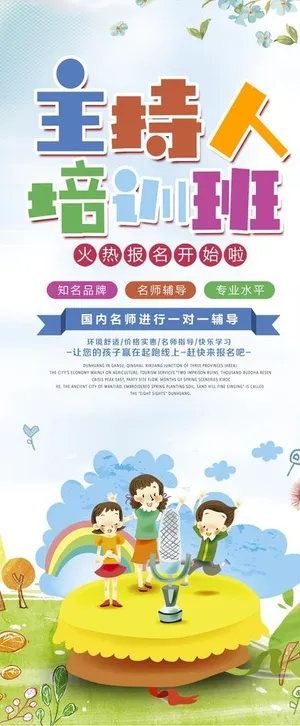 主持人培训班图片 主持人培训班图片