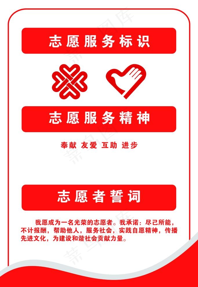 志愿者标识图片psd模版下载