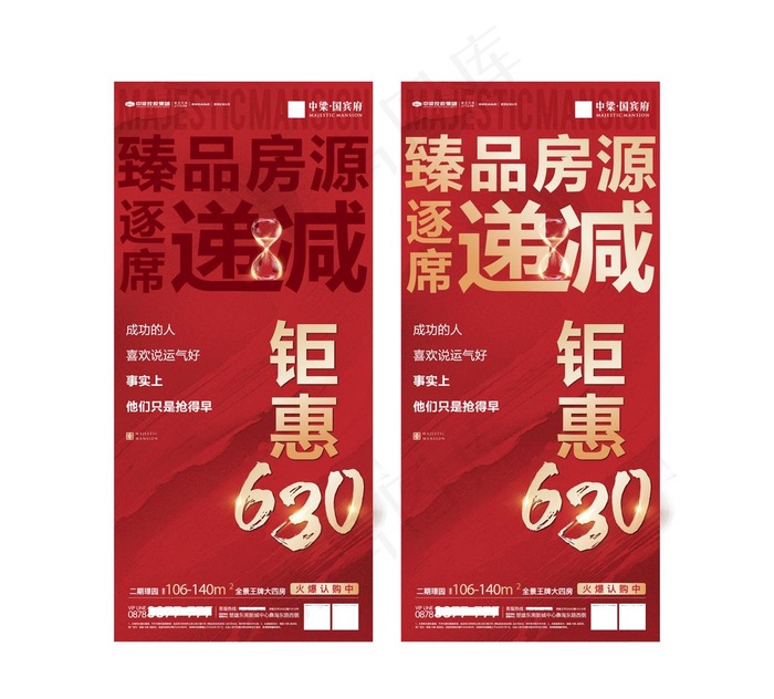 地产热销优惠特惠图片ai矢量模版下载