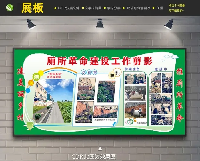 厕所改造展板图片cdr矢量模版下载
