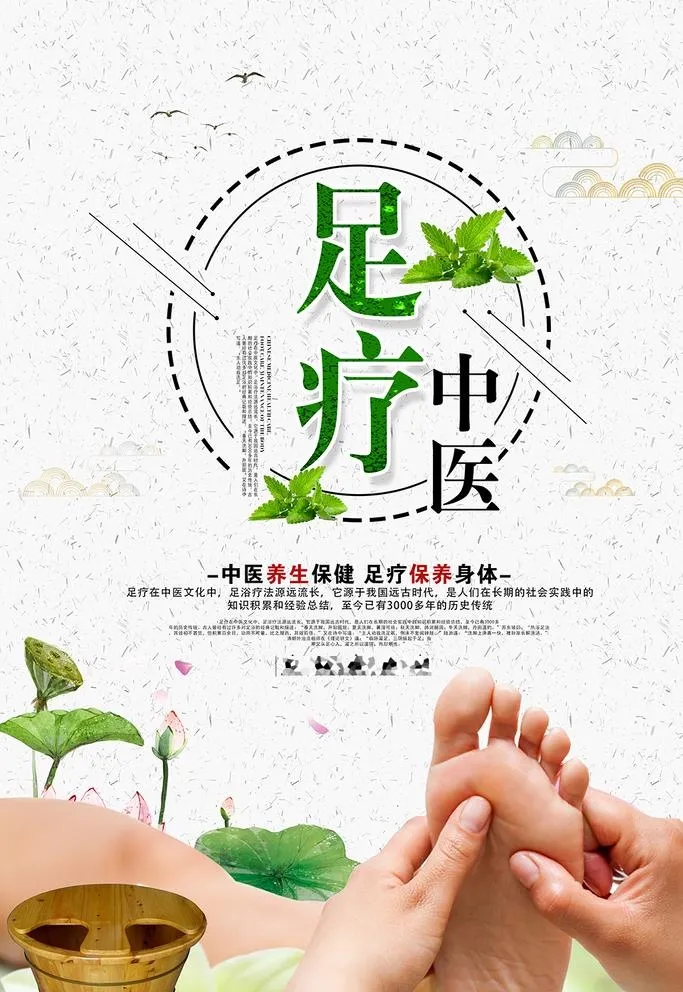 足浴按摩图片(3543x5315)psd模版下载