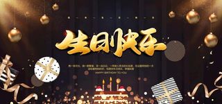 生日快乐图片
