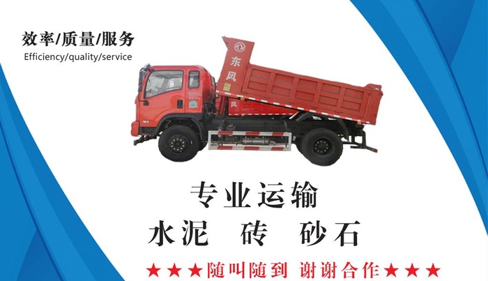 自卸车 名片 水泥 砂石 翻斗图片(1051x638)psd模版下载