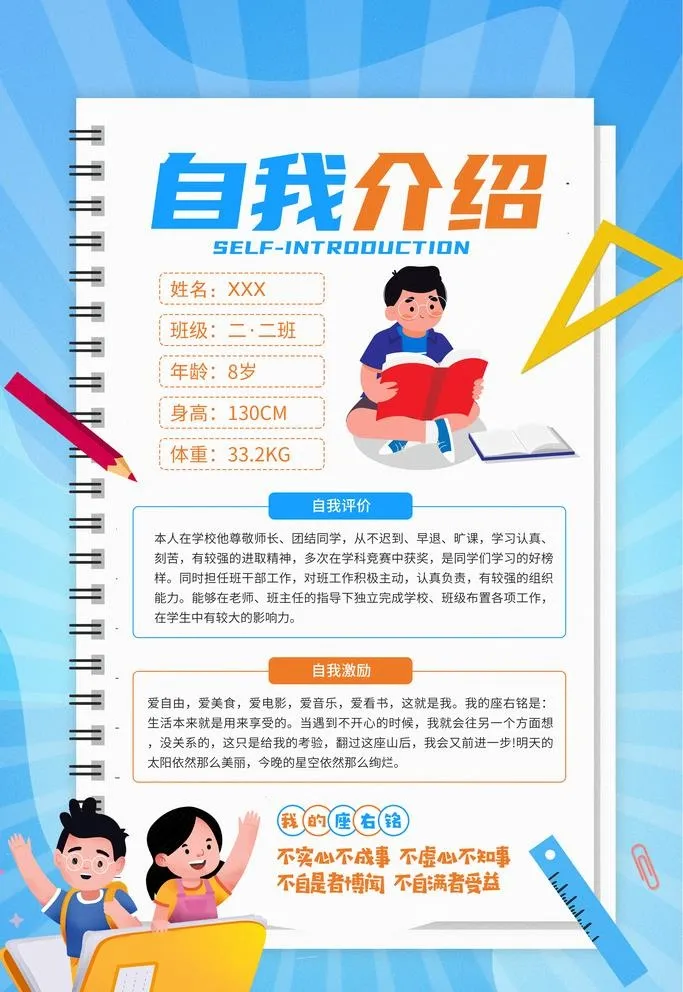 自我介绍图片(3543x5315)psd模版下载