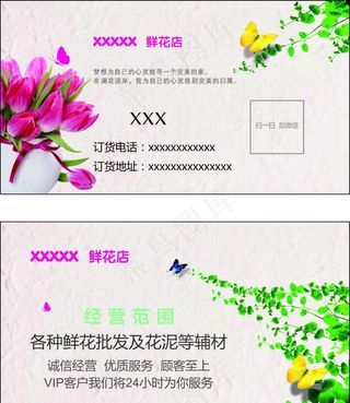 鲜花店名片图片