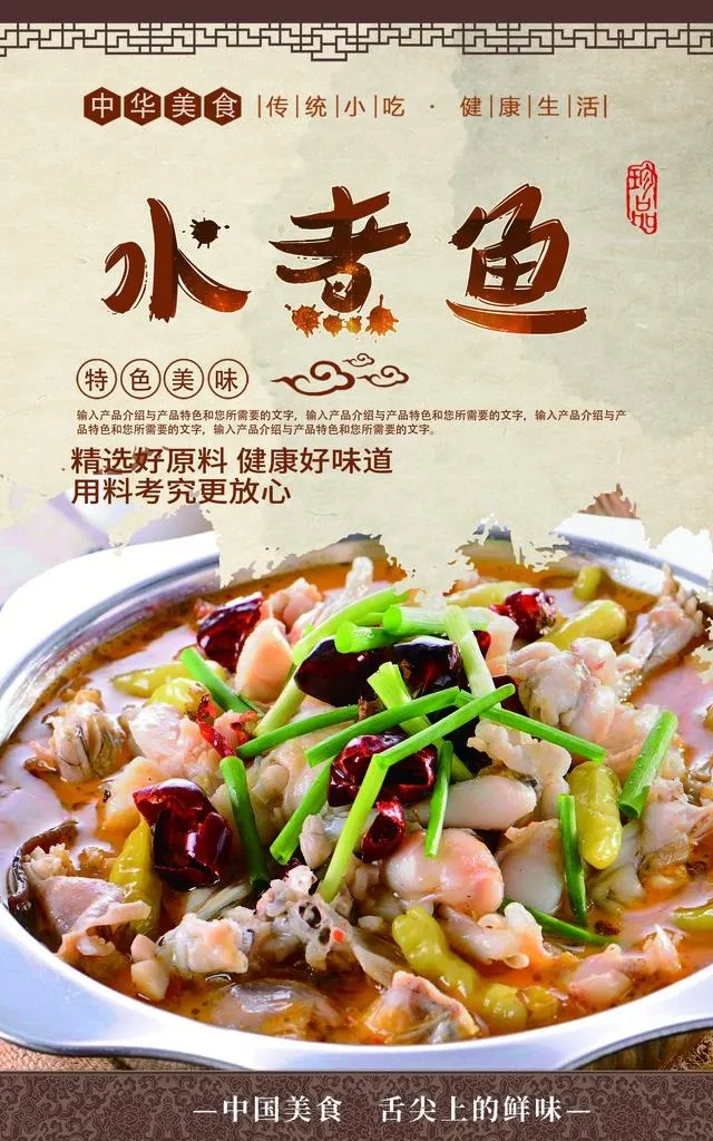 水煮鱼图片(2480x3780)psd模版下载