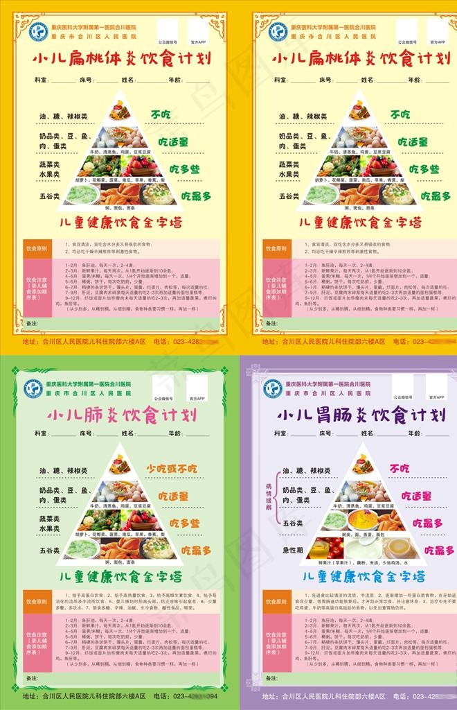 儿童健康饮食计划宣传传单图片(0*0像素())cdr矢量模版下载