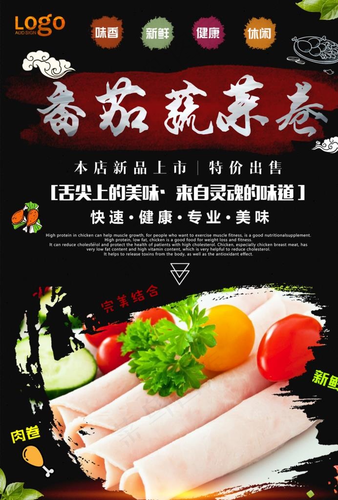 卷饼图片psd模版下载