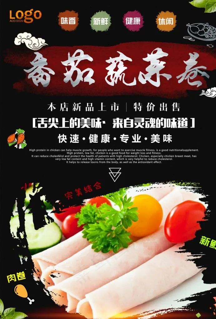 卷饼图片psd模版下载